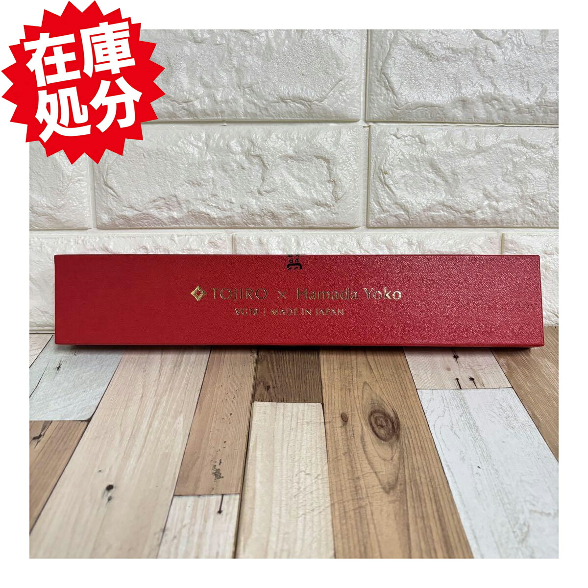 楽天市場】浜田ママプロデュース！ 使いやすい刀身の包丁 藤次郎 ロゼ