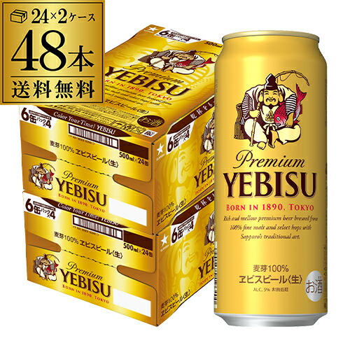 楽天市場】ビール 送料無料 サッポロ エビスビール500ml缶×48本 2