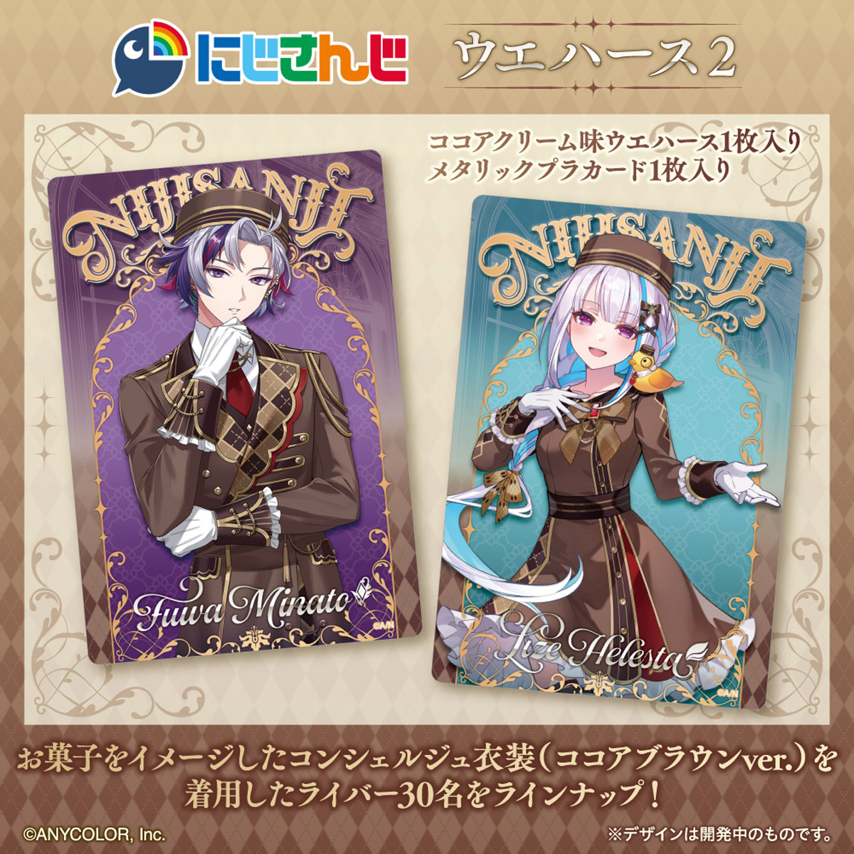 楽天市場】【メーカーラスト在庫】バンダイ にじさんじ ウエハース2