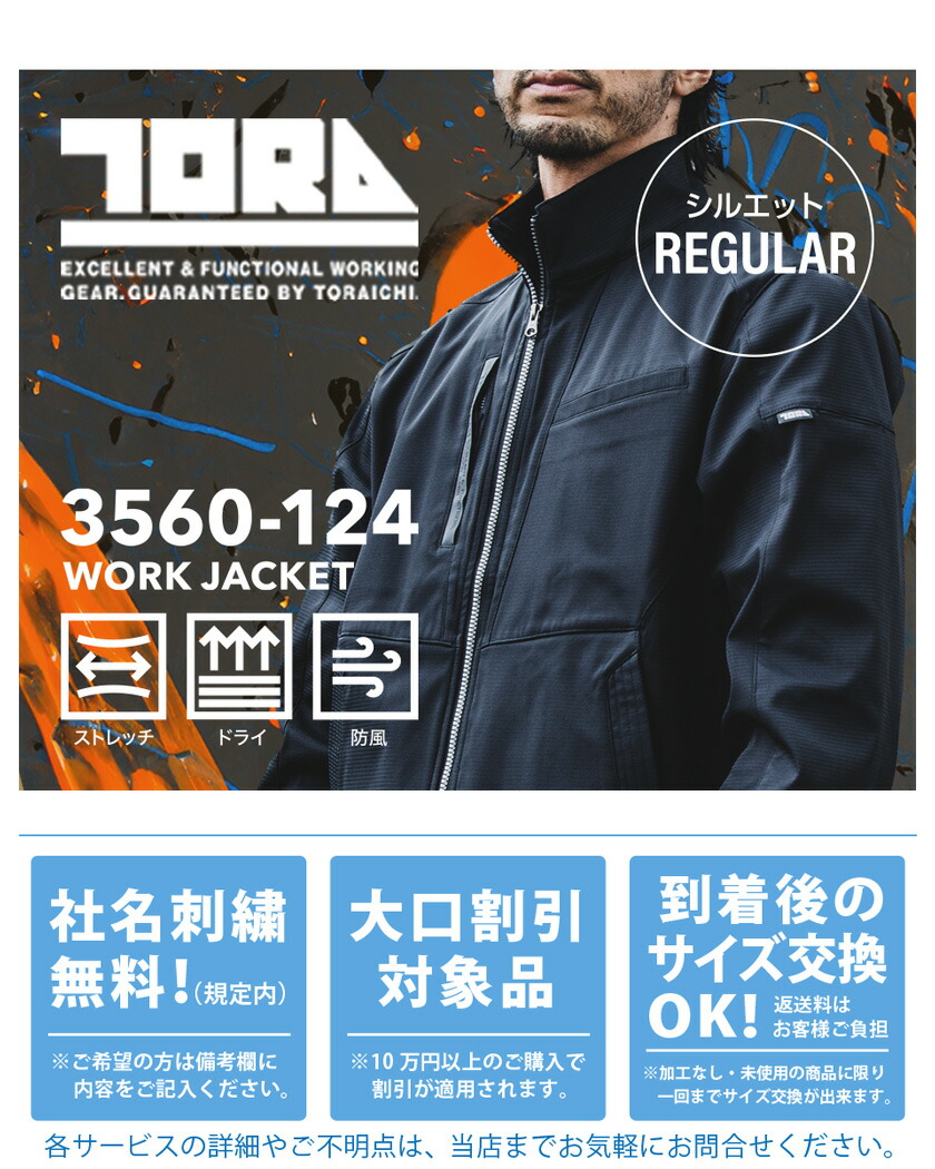 楽天市場】寅壱 ワークジャケット 3560-124 作業服 TORAICHI 【秋冬