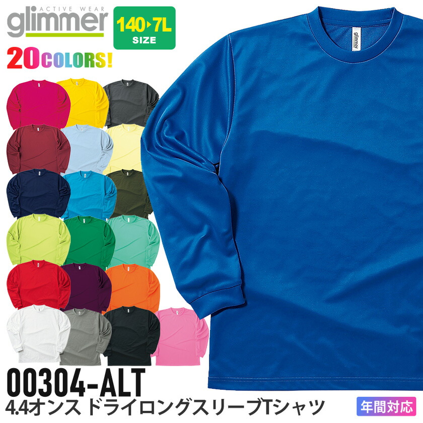 楽天市場】glimmer 長袖Tシャツ 00304-ALT 【5L?7L】 大きいサイズ 4.4