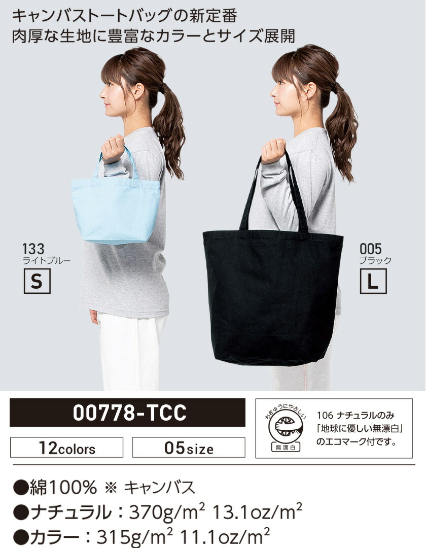 楽天市場】キャンバストート 00778-TCC 【4L?19L】 TOMS 【通年