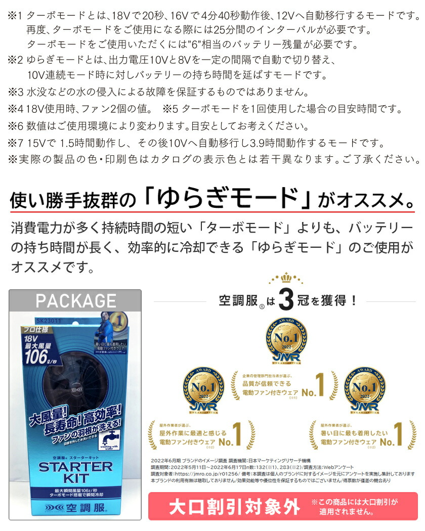 楽天市場】空調服 SK23011 ファン＆バッテリーフルセット 18V 2023