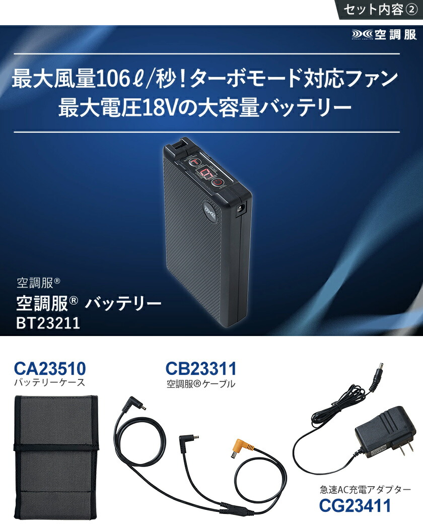 楽天市場】空調服 SK23011 ファン＆バッテリーフルセット 18V 2023
