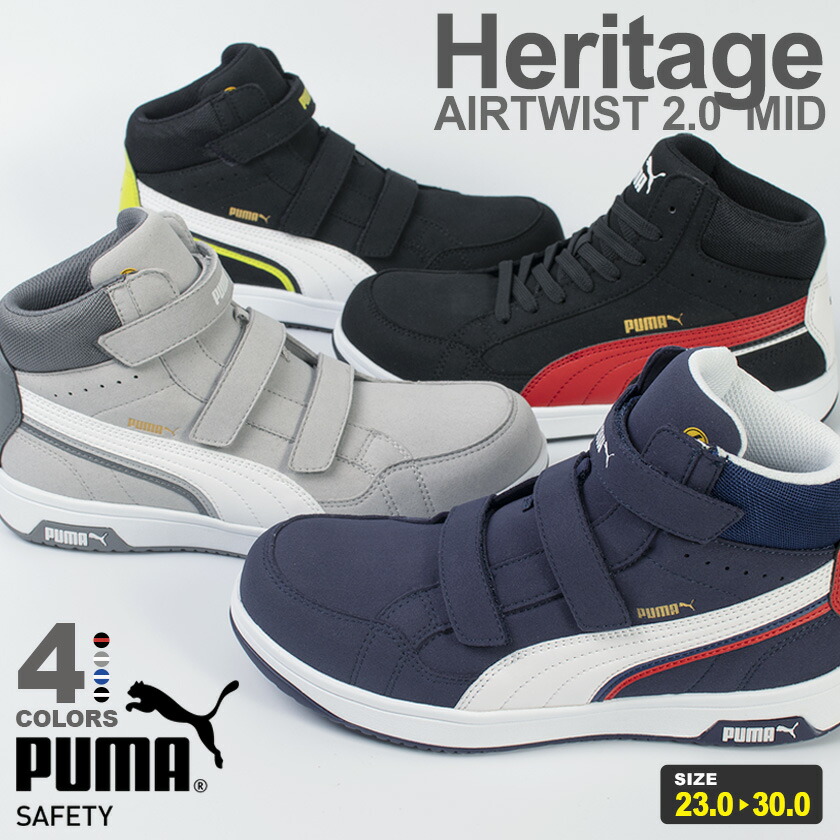 楽天市場】プーマ 安全靴 エアツイスト2.0 ミッド フック＆ループ