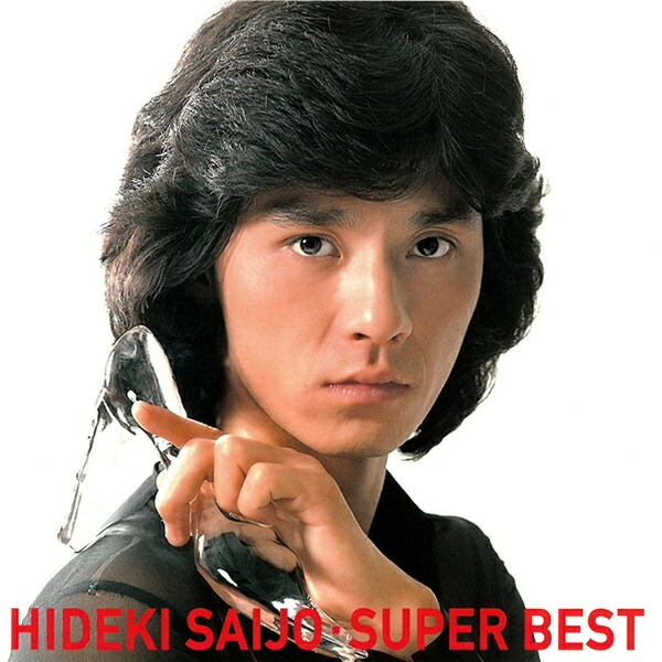 楽天市場】【正規品 本人歌唱】西城秀樹 CD スーパー・ベスト ベスト