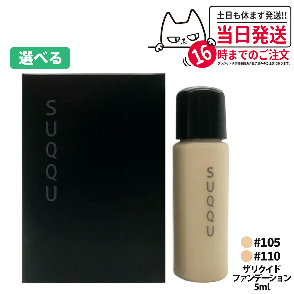 楽天市場】suqqu ファンデーション 110の通販