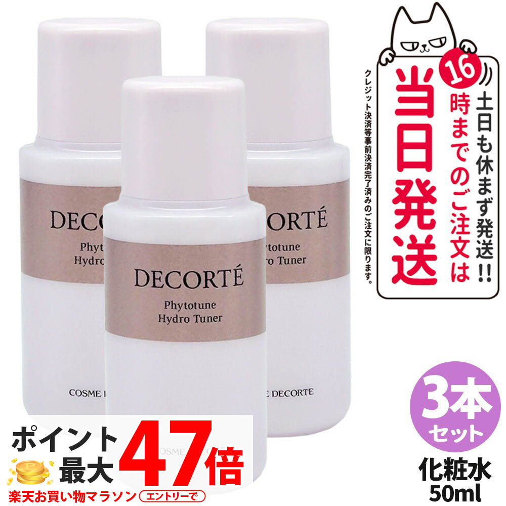 楽天市場】コスメデコルテ フィトチューンの通販