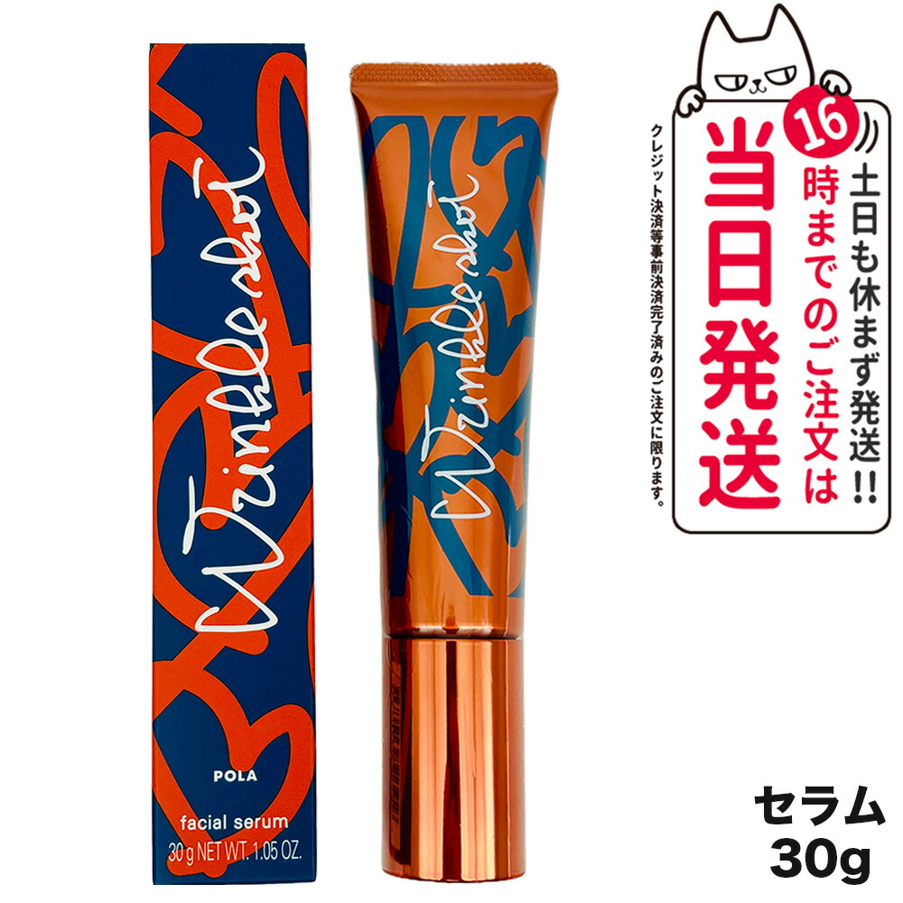 楽天市場】【2024年1月新発売 国内正規品】POLA ポーラ リンクル