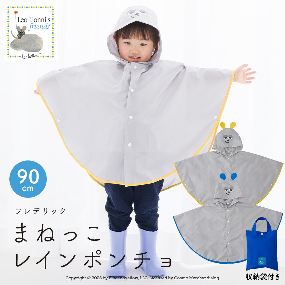 楽天市場】レオレオニ フレデリック ベビー 子供用 キッズ レイン