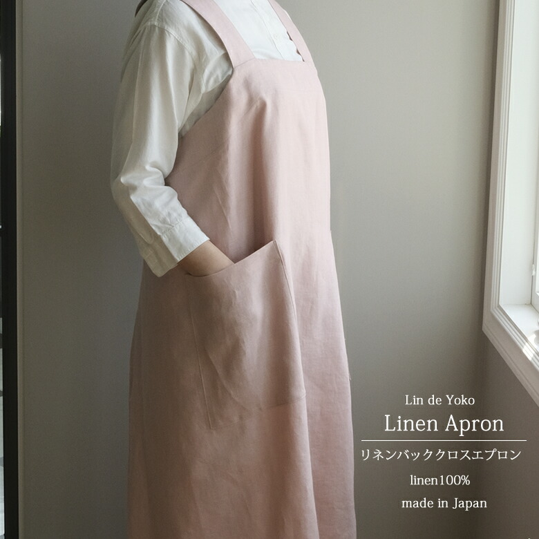 楽天市場】ソフトカラー リネンバッククロス エプロン/ 日本製 麻100