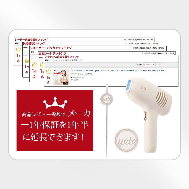 楽天市場】目玉 yete（エイティー）脱毛器 脱毛 サファイア冷却技術
