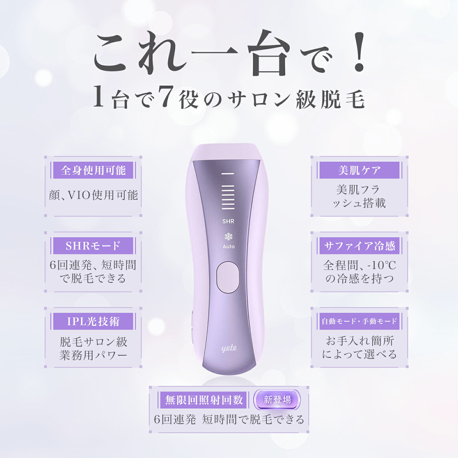 楽天市場】19,700円！yete（エイティー）脱毛器 サファイア冷却技術