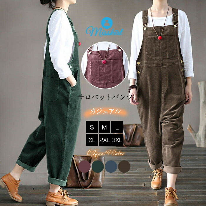 楽天市場】コーデュロイ オーバーオール（レディースファッション）の通販