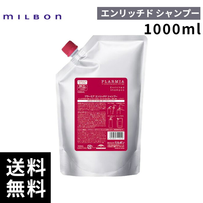楽天市場】ミルボン プラーミア エンリッチド 1000の通販