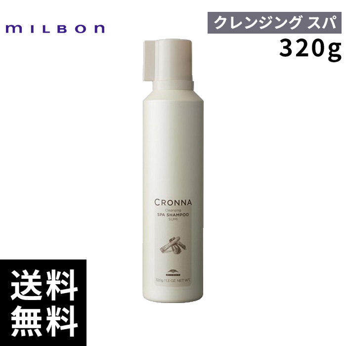 ミルボン クロナ クレンジングスパ シャンプー スミ 320g (シャンプー