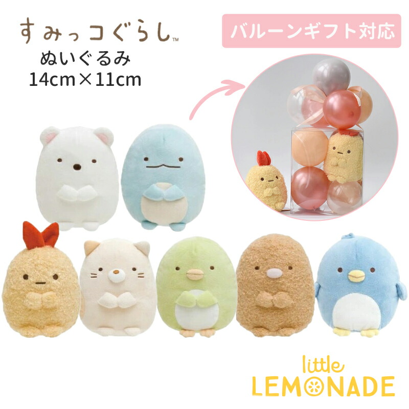 楽天市場】すみっコぐらし ぬいぐるみ 初代 14cm サンエックス 正規品