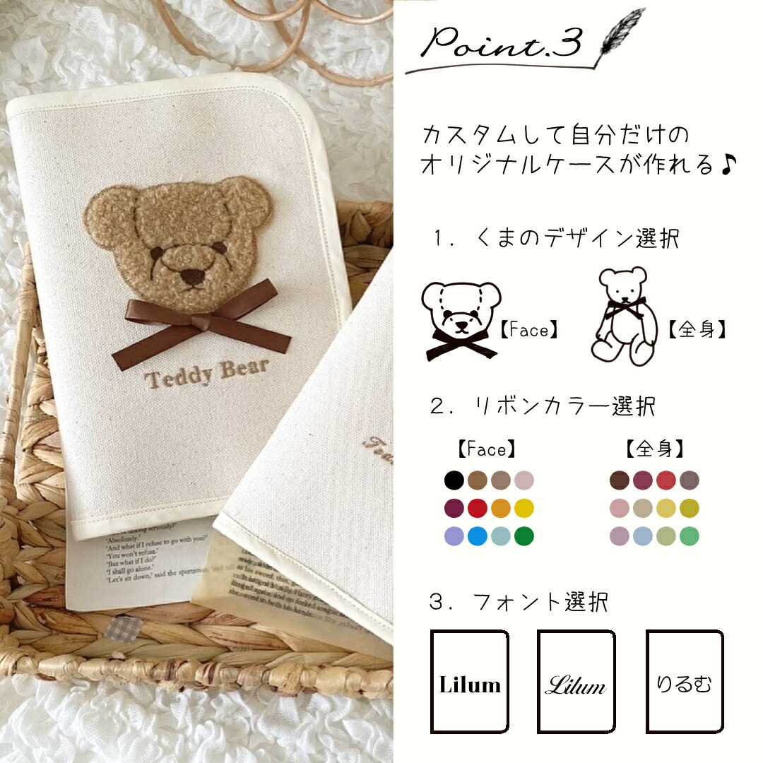 楽天市場】母子手帳ケース 【Lサイズ】名入れ もこもこテディベア 日本