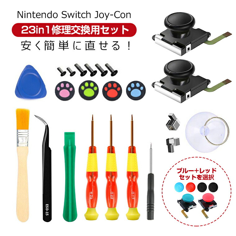楽天市場】【楽天3位】23個セット Nintendo Switch Joy-Con 修理セット