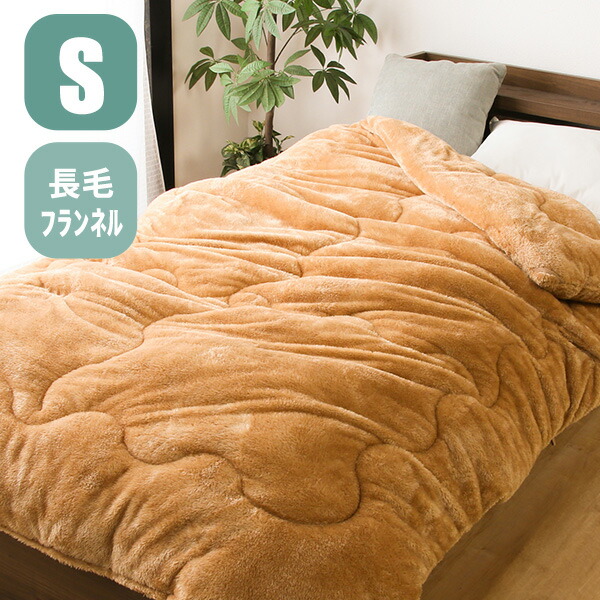 楽天市場】長毛フランネル掛け布団 カミーノライト S SD D 寝具