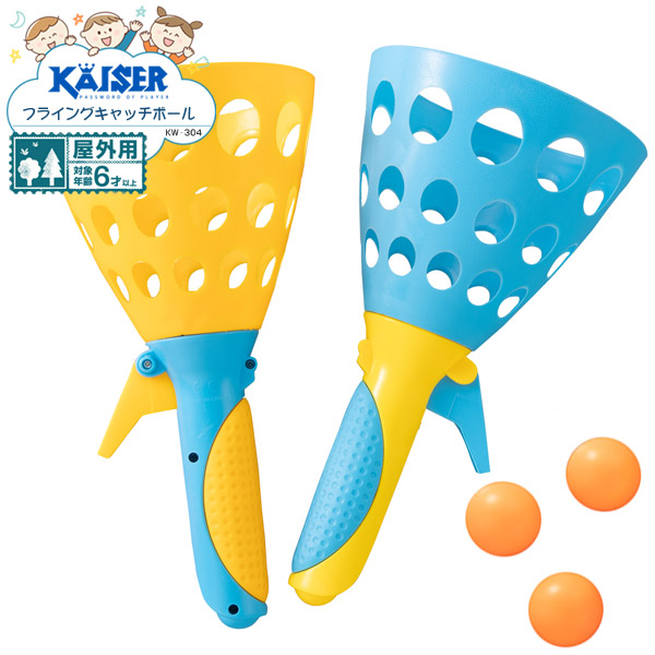 楽天市場】【送料無料】フライングキャッチボール/kaiser(カイザー)/KW