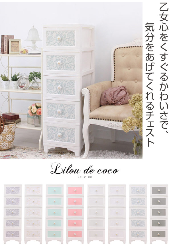 楽天市場】収納ケース アンティーク風チェスト 5段 姫系 家具 （ 送料