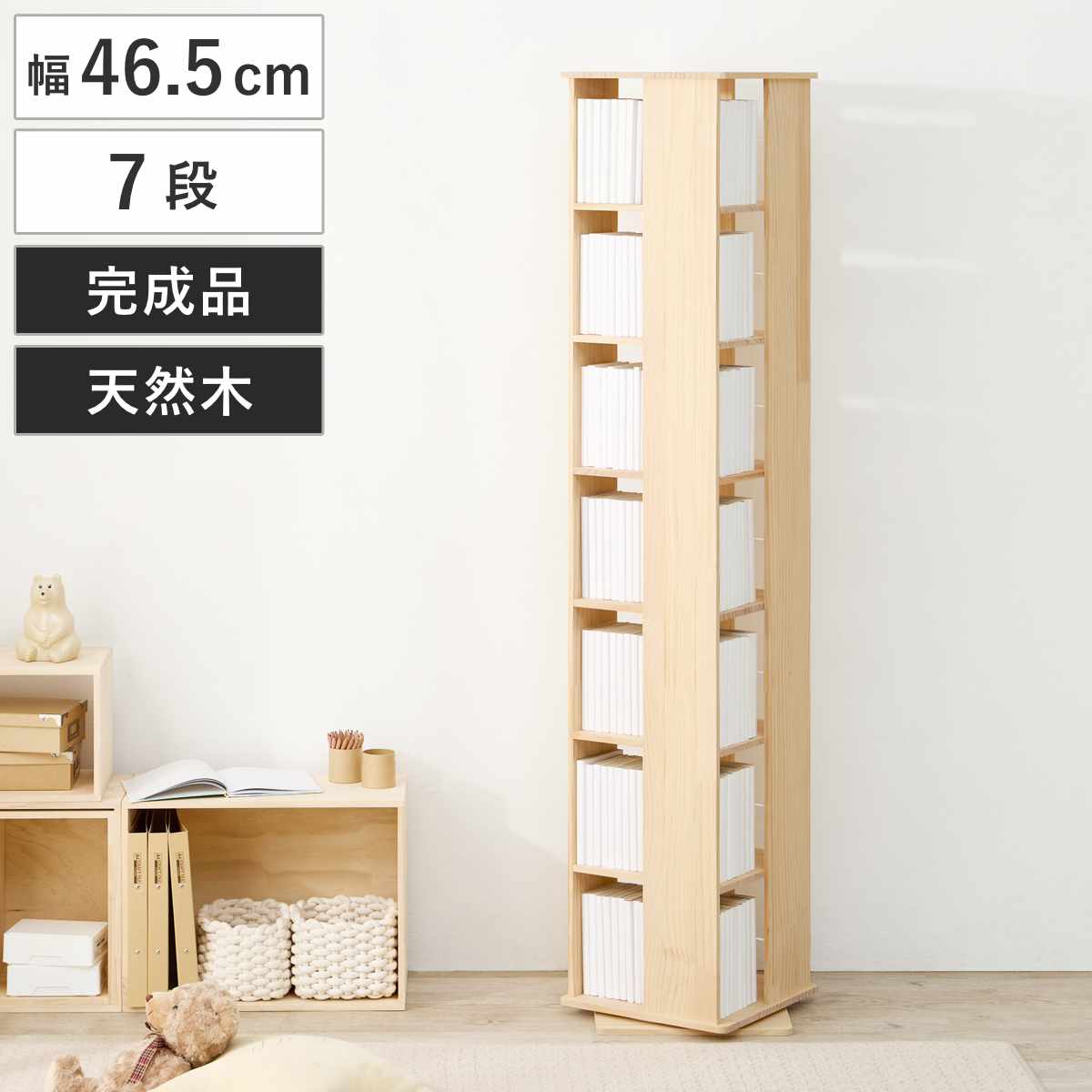 本棚 回転式 完成品」の人気商品一覧 | 安い商品を通販サイトから探す