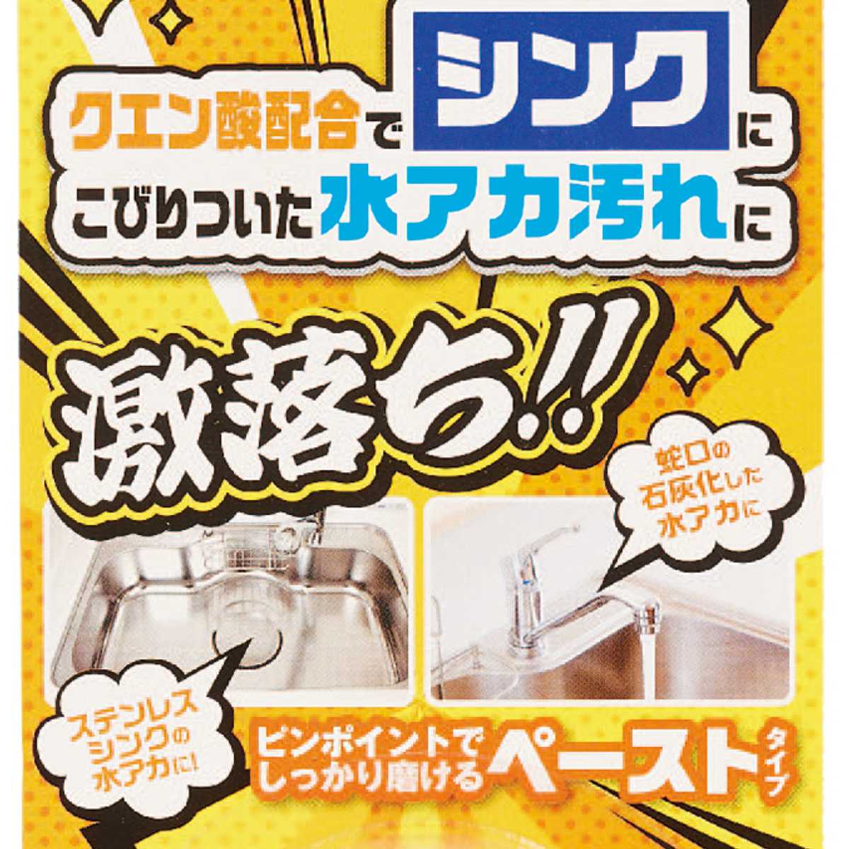楽天市場】研磨クリーム 激落ちくん シンク用 クリーナー クエン酸