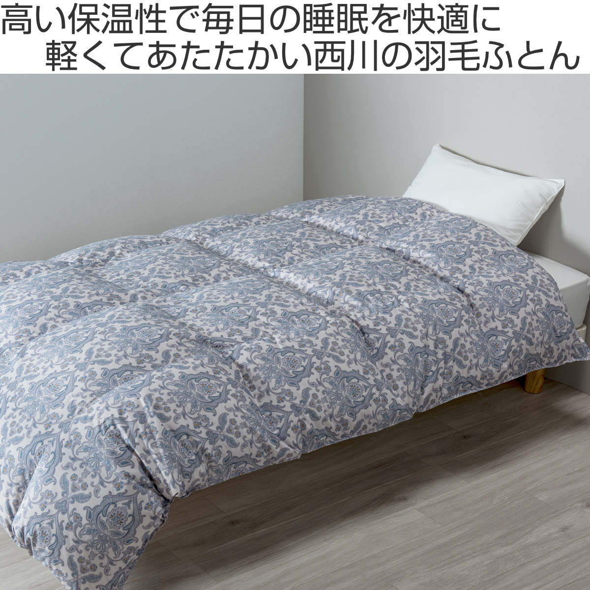 楽天市場】西川 羽毛布団 グースダウン90％ ダマスク柄 シングルロング