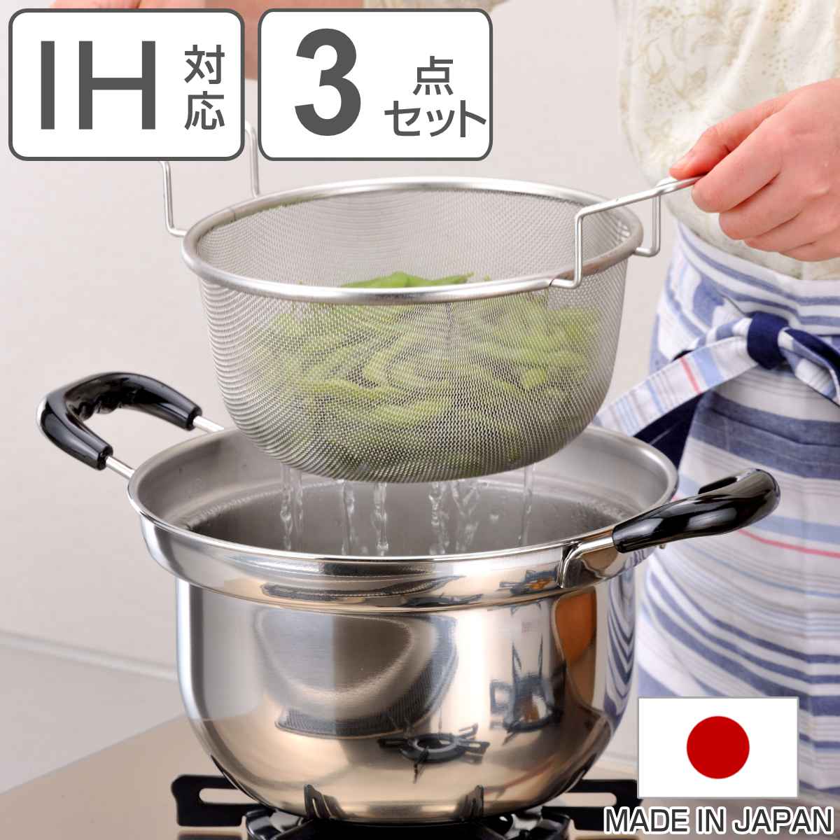 楽天市場】両手鍋3点セット 22cm IH対応 蓋付き ザル付き ゆで名人