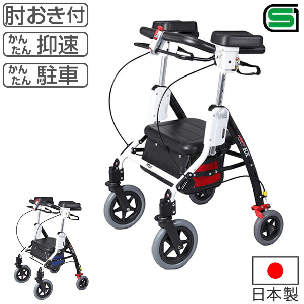 楽天市場】歩行車 介護 アームフィット EX 抑速付き 肘置き付き