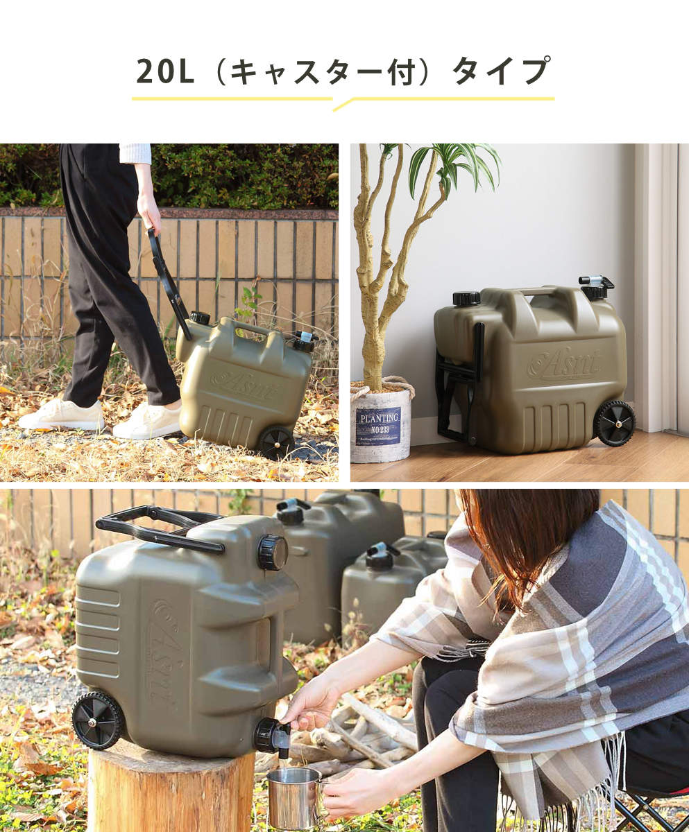 楽天市場】ウォータータンク 10L 20L キャスター付き ASNTタンク 水