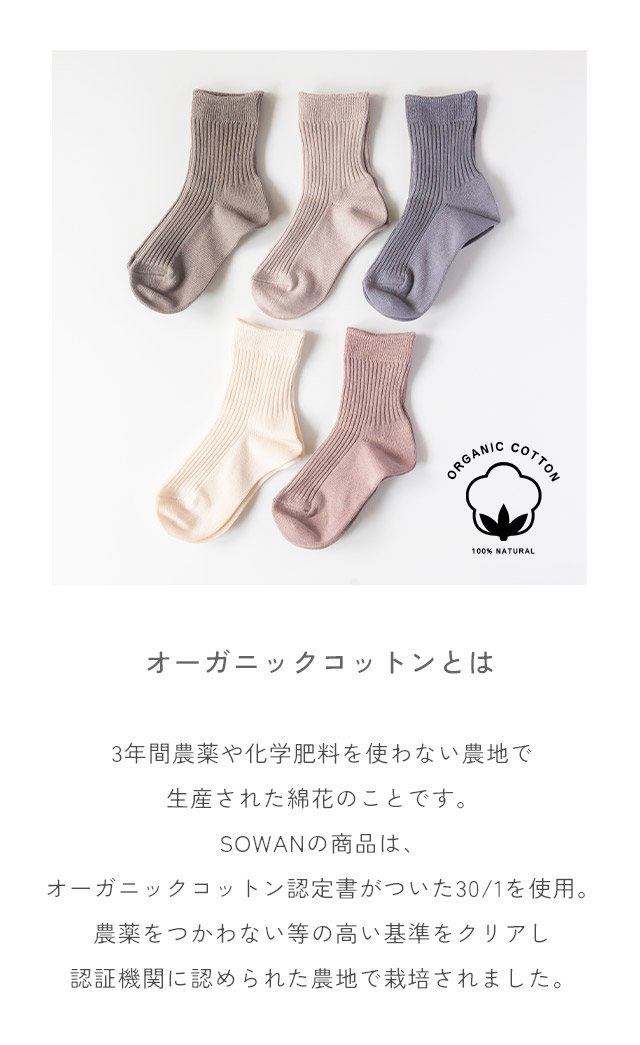 楽天市場】5足セット くすみカラー オーガニックコットン 靴下 キッズ