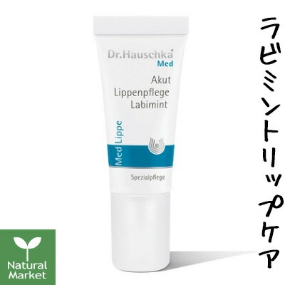 楽天市場】【ポイント10倍】ドクターハウシュカ MED ラビミント