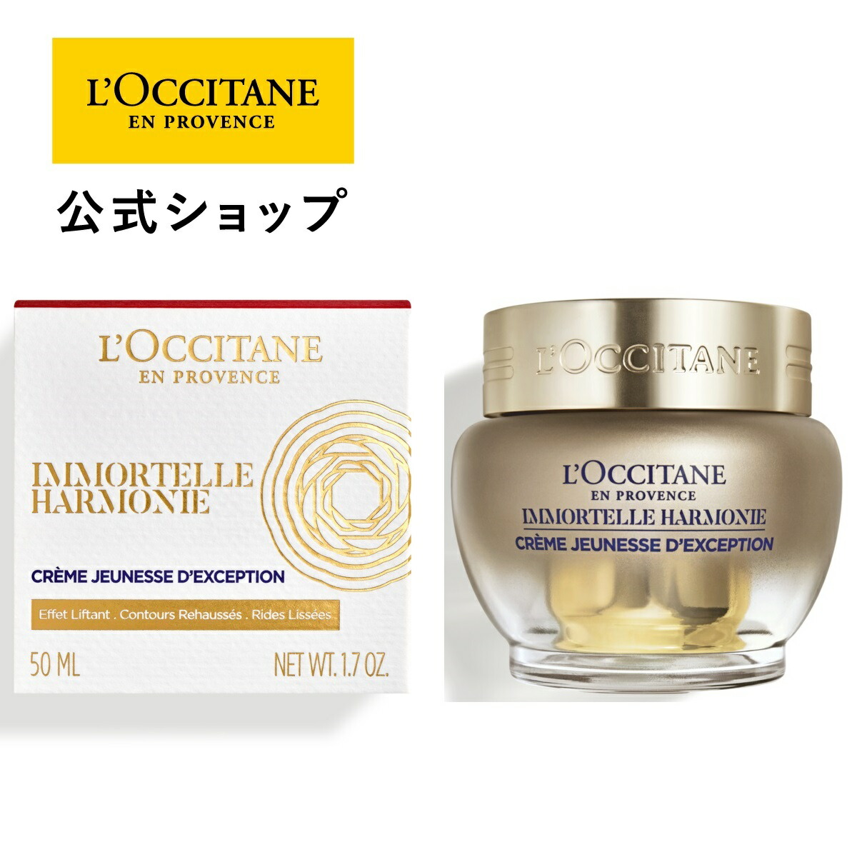 あや2121] ロクシタン ハーモニー クリーム&セラム あや2121
