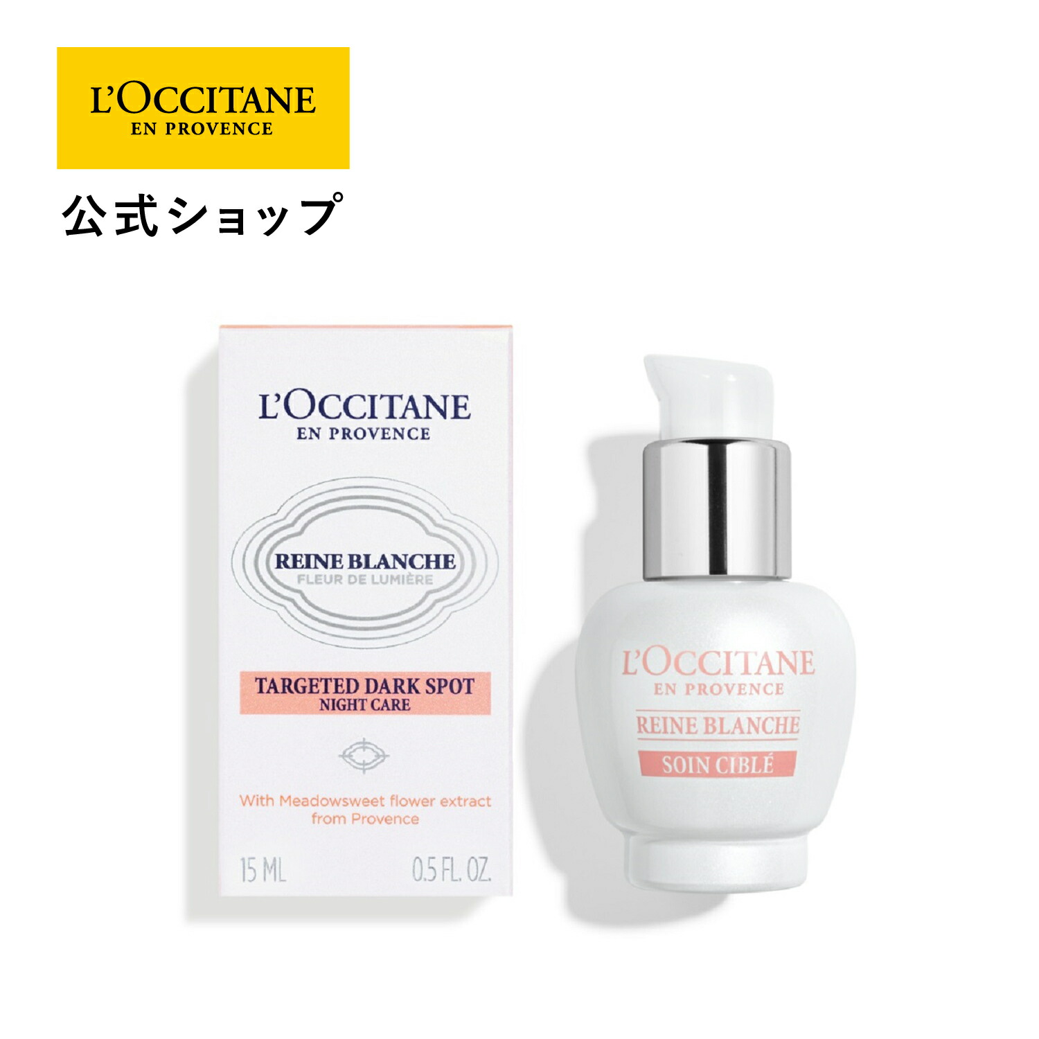 楽天市場】【公式】ロクシタン L'OCCITANE レーヌブランシュ ターゲ