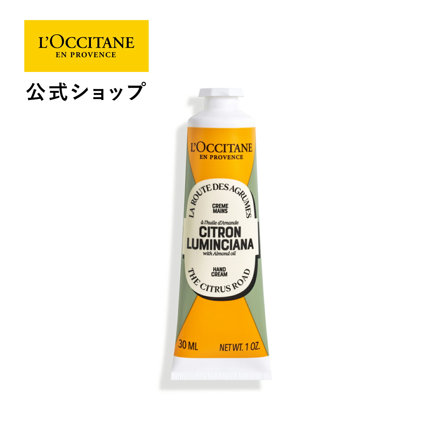 楽天市場】【サステナブルオファー】【公式】ロクシタン L'OCCITANE