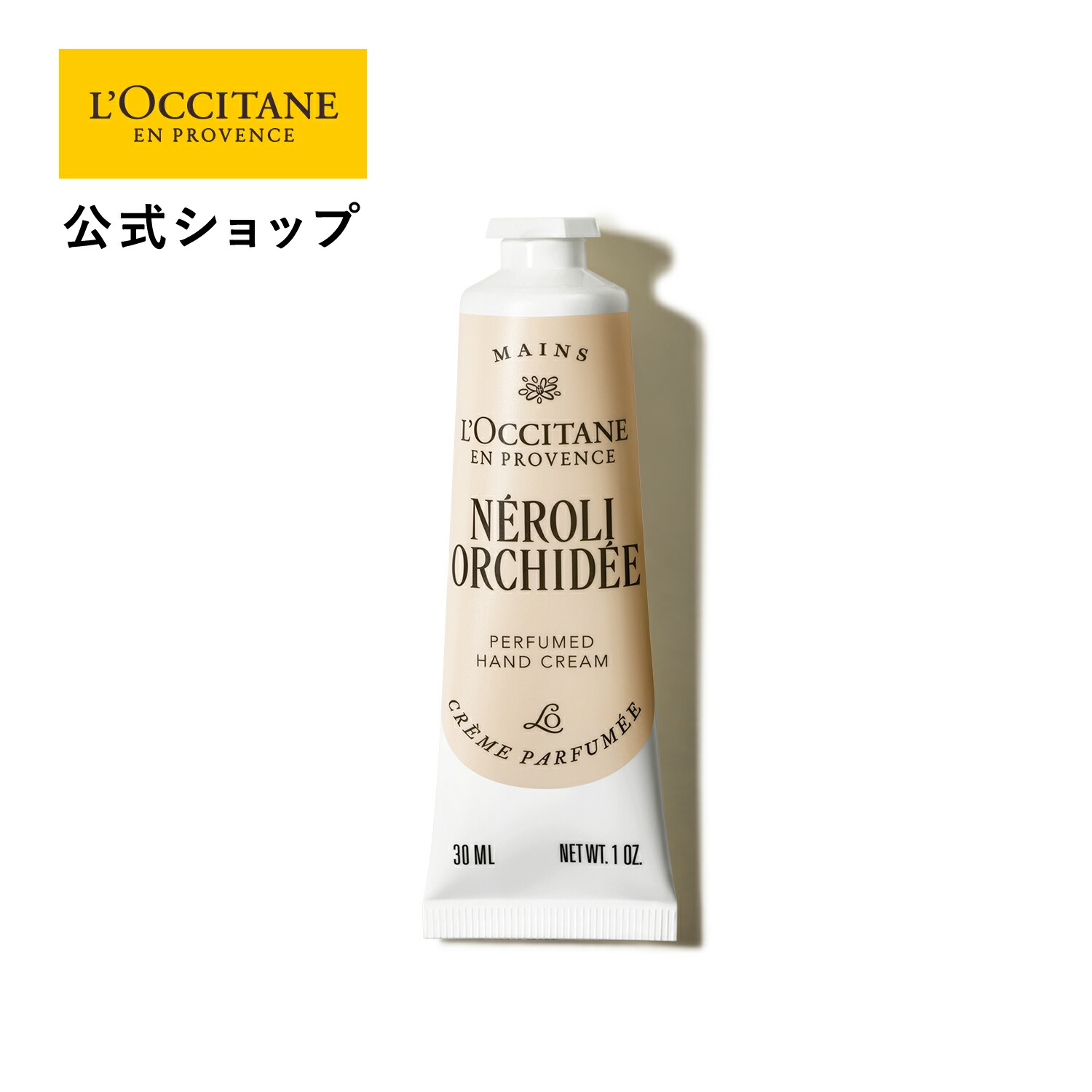 ロクシタン ハンドクリーム30ml ギフト」の人気商品一覧 | 安い商品を