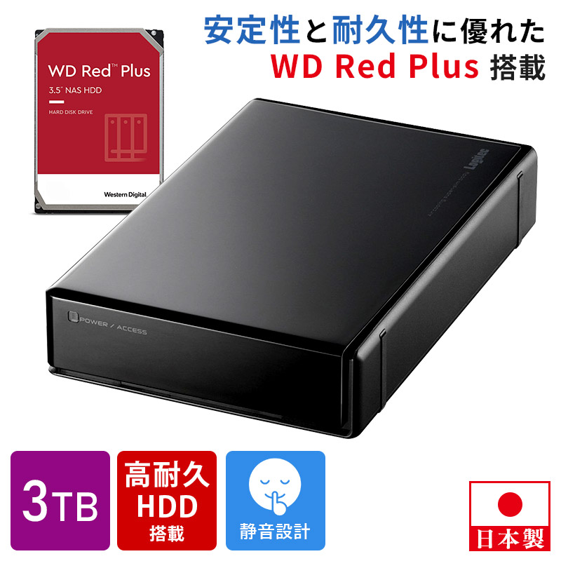 楽天市場】HDD 外付け 3TB 高耐久 内蔵 ハードディスク WD Red Plus