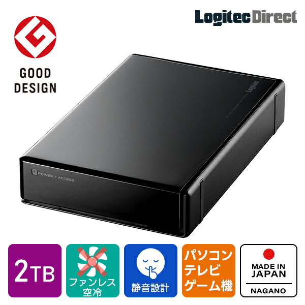 楽天市場】【レビュー9000件突破！】 ロジテック HDD 外付け 2TB 国産