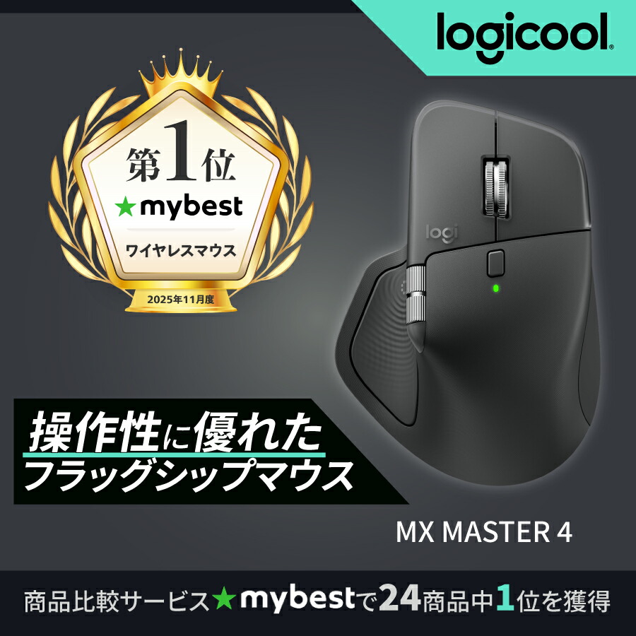 楽天市場】【新製品】ロジクール MX MASTER 4 アドバンスド ワイヤレス