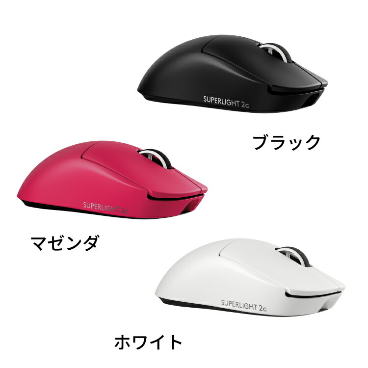 楽天市場】【限定特価】【新製品】Logicool G PRO X SUPERLIGHT 2C
