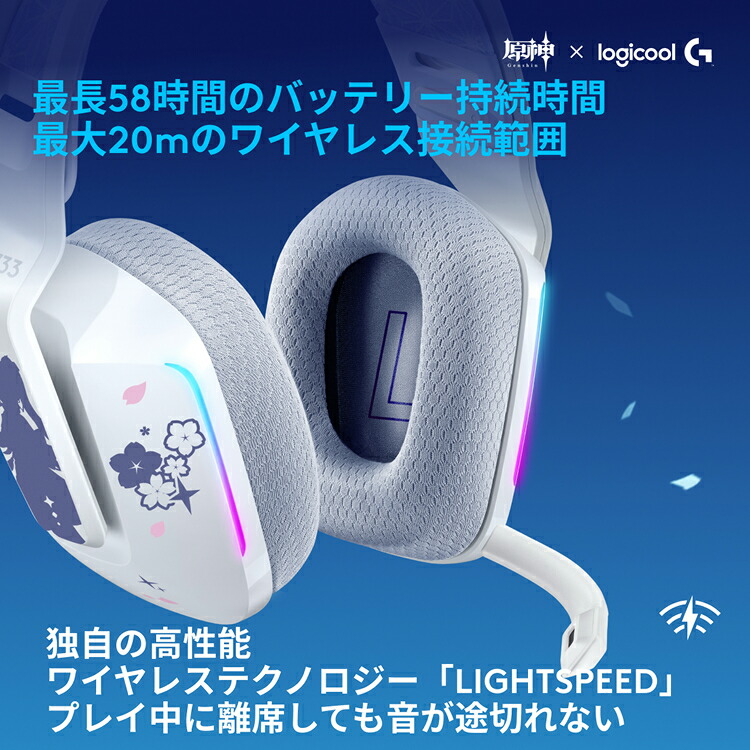 楽天市場】【新製品】Logicool G ゲーミングヘッドセット LIGHTSPEED