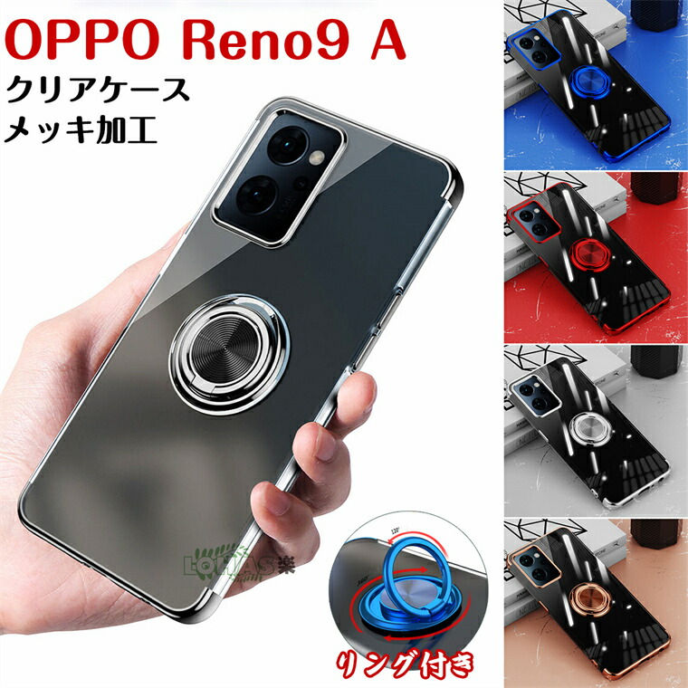 楽天市場】在庫発送 OPPO Reno9 A ケース OPPO Reno5 A ケース リング