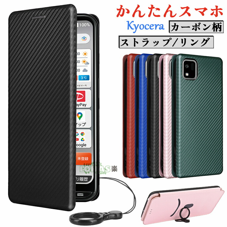 楽天市場】かんたんスマホ3 ケース A205KC かんたんスマホ2+ ケース