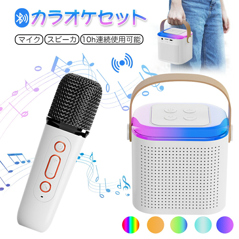 楽天市場】＼10%OFFクーポン／カラオケセット 家で出来る ワイヤレス