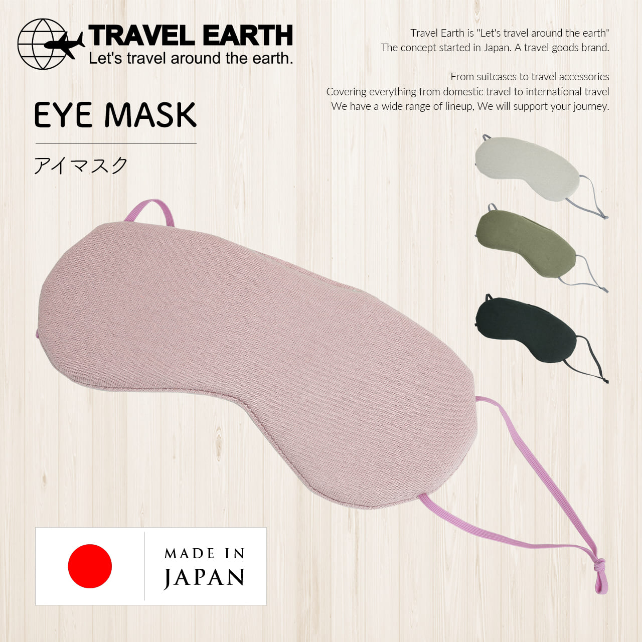 楽天市場】TRAVEL EARTH アイマスク トラベルマスク 目元マスク メンズ