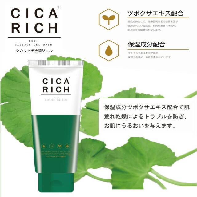 楽天市場】シカリッチ マッサージ洗顔ジェル 150g CICA RICH MASSAGE