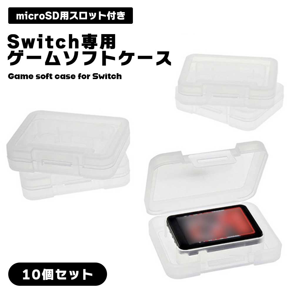 楽天市場】【Switchソフトをホコリから守る】switch ゲームソフト