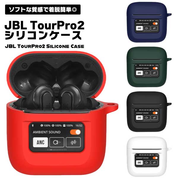 楽天市場】【タッチパネルも 傷から守る】JBL Tour Pro 2 ケース